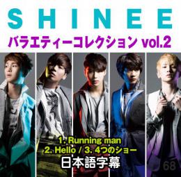 SHINeeバラエティーコレクション vol.2