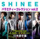 SHINeeバラエティーコレクション vol.2