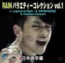 Rain バラエティーコレクション vol.1