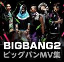 BIGBANG2 ビッグバンMV集　