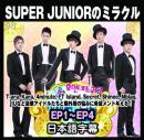 SUPER JUNIORのミラクル 1