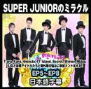 SUPER JUNIORのミラクル 2