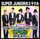 SUPER JUNIORのミラクル 3