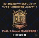 2014 B1A4 CONCERT THE CLASS