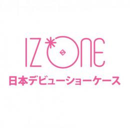IZ*ONE日本デビューショーケース