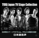 TVXQ Japan TV Stage Collection