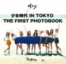 少女時代 Into The Tokyo First Photobook