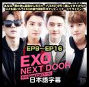 EXO NEXT DOOR ～私のお隣さんはEXO～ 2