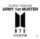 BTS Global Official Fanclub ARMY 1ST Muster 日本語字幕