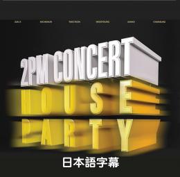 2PM Concert House Party in Seoul 日本語字幕　