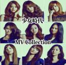 少女時代 MV collection