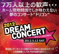 2012 Dream concert