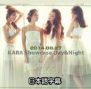 KARA Showcase Day and Night