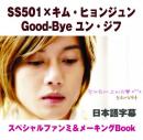 SS501×キム・ヒョンジュン - Good-Bye ユン・ジフ