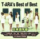 T-ARA’s Best of Best