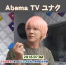 超新星 Abema TV ユナク