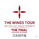 2017 BTS LIVE TRILOGY EPISODE III THE WINGS TOUR T