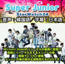 SUPER JUNIOR Star Watch24