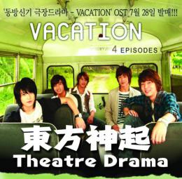 東方神起 Theatre Drama