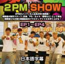 2PM SHOW 1