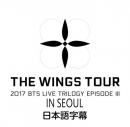 BTS Live Trilogy EPISODE III THE WINGS TOUR in Seo
