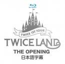 TWICELAND THE OPENING 日本語字幕　Blu-ray