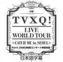 TVXQ! The 4th World Tour Catch Me In Seoul