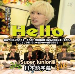 Hello Super junior編