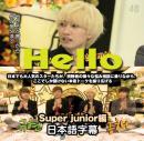 Hello Super junior編